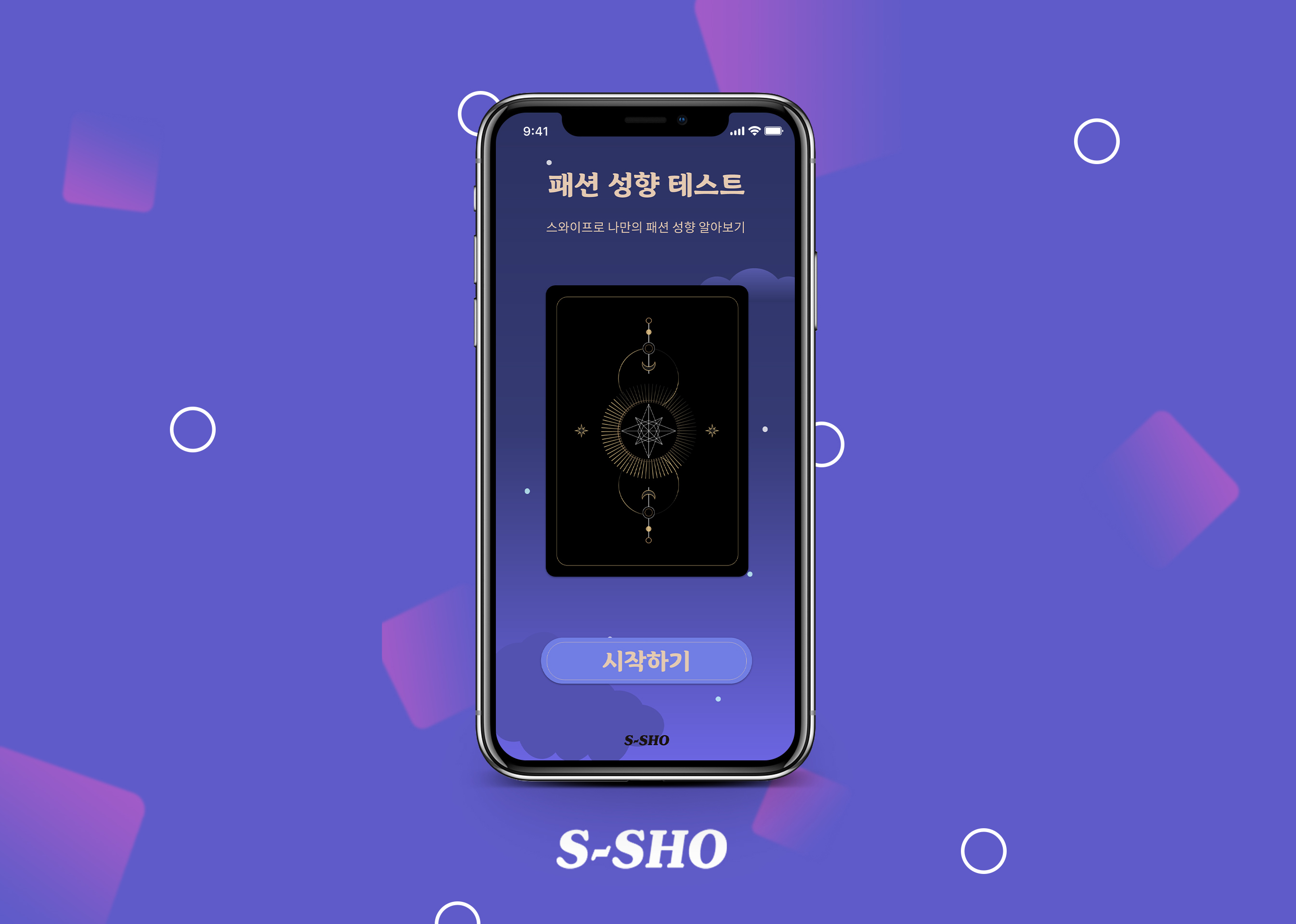 S-SHO Fashion MBTI Test